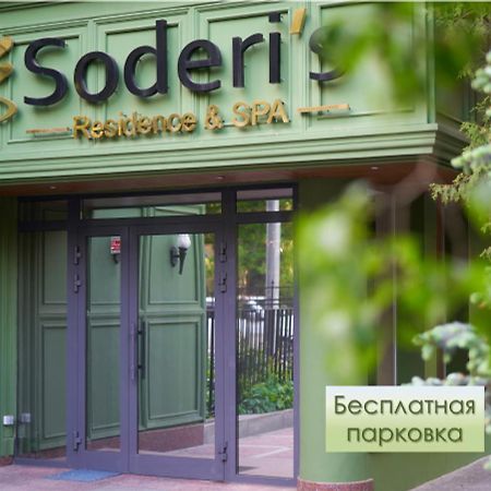 موسكو Soderi'S Residence & Spa المظهر الخارجي الصورة